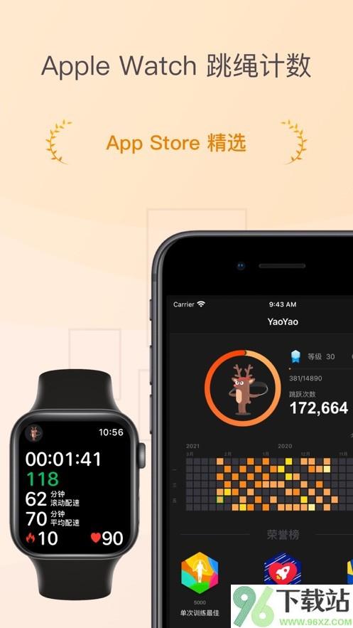 YaoYao跳绳计数APP截图1