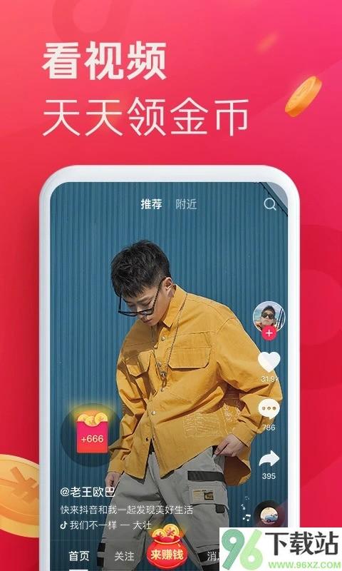 抖音极速版截图1