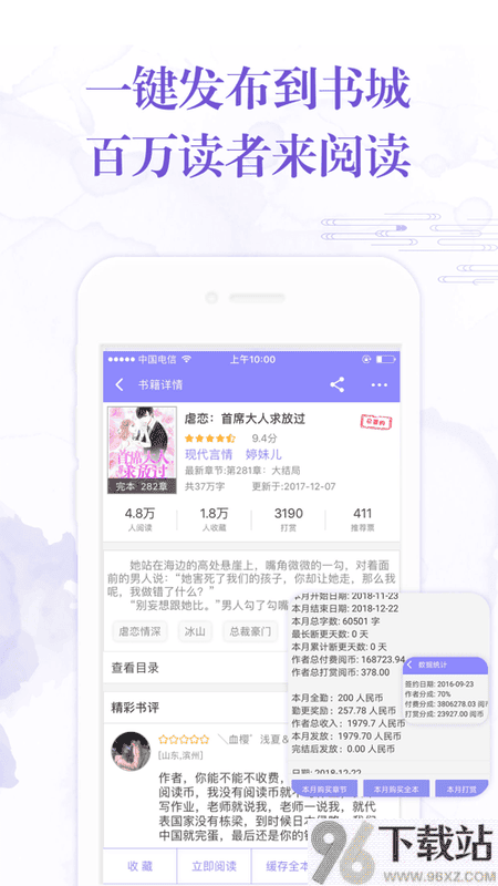手机写小说app截图1