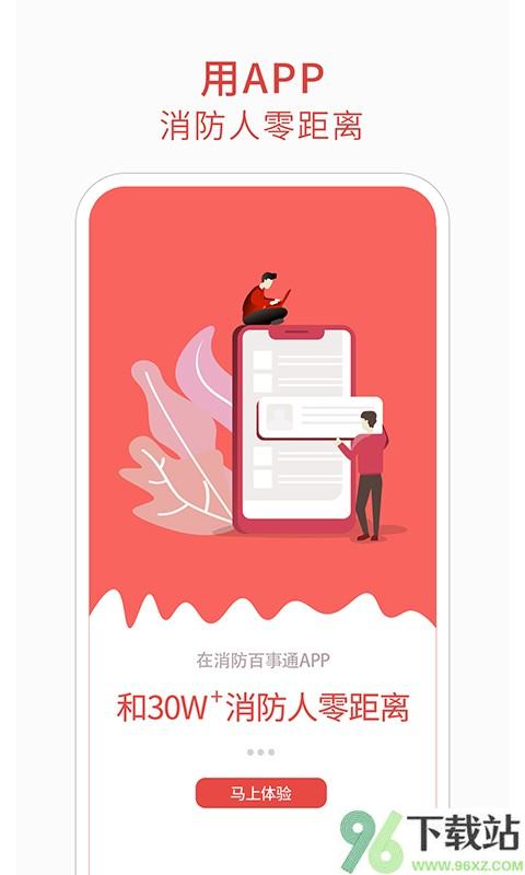 消防百事通手机版截图1