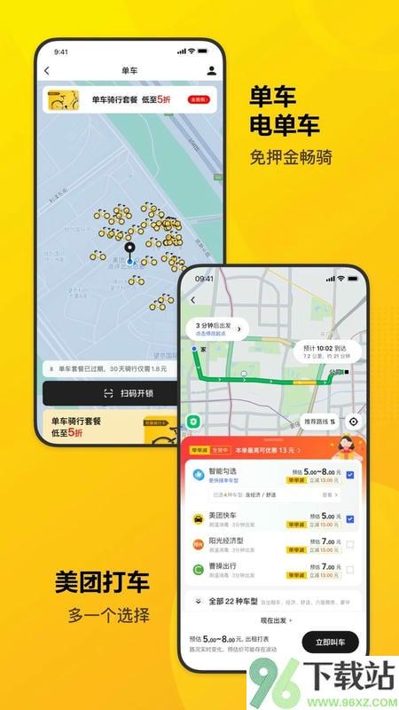 美团app最新版本截图1