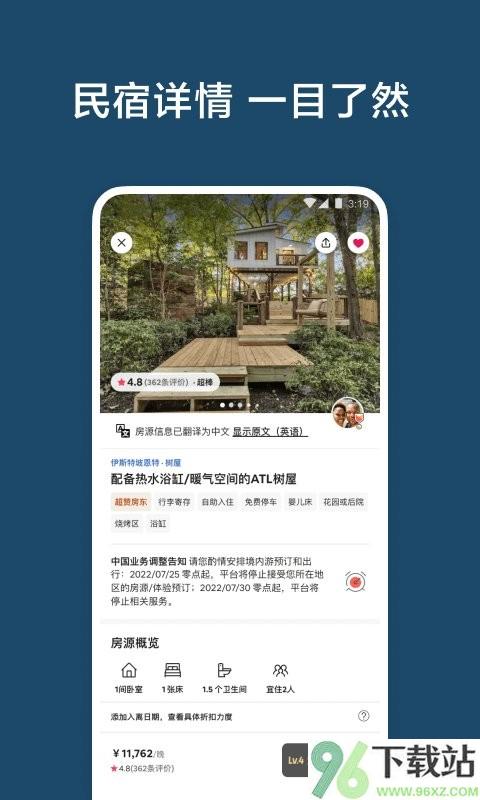 Airbnb爱彼迎截图1