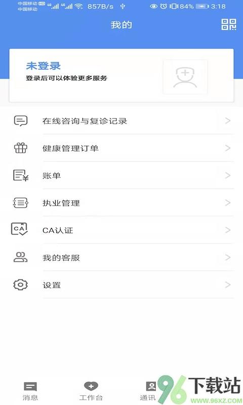 宜春市人民医院医生app截图1