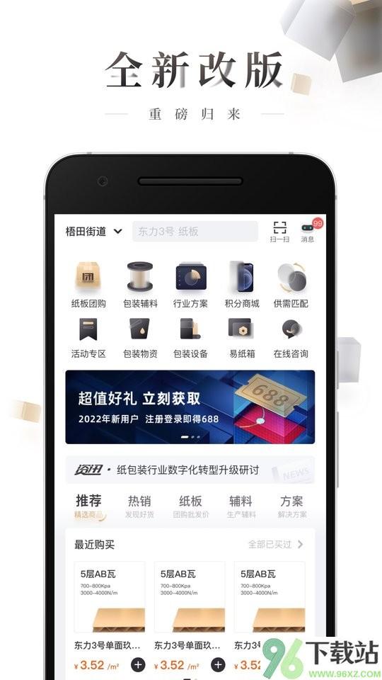 东经易网纸板截图1