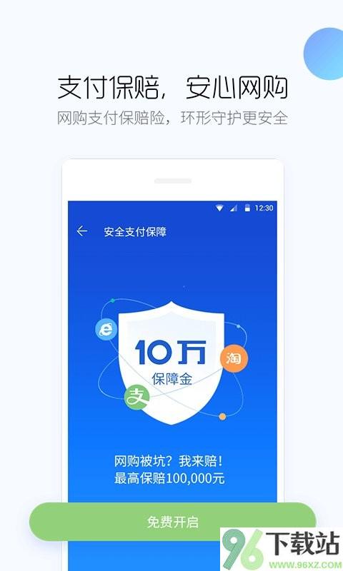 百度手机卫士官方正版截图1