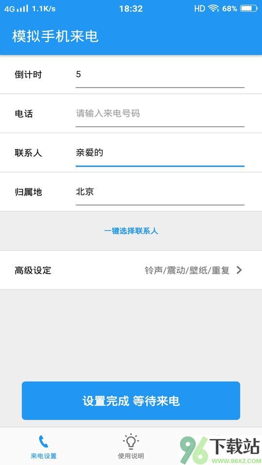模拟手机来电铃声截图1