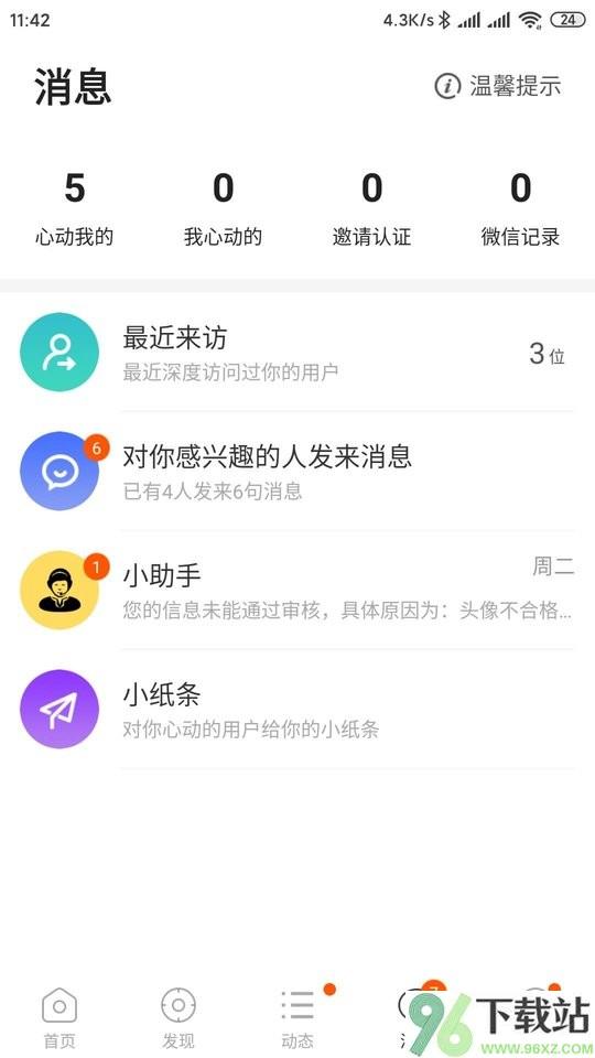 拍拍交友app截图1