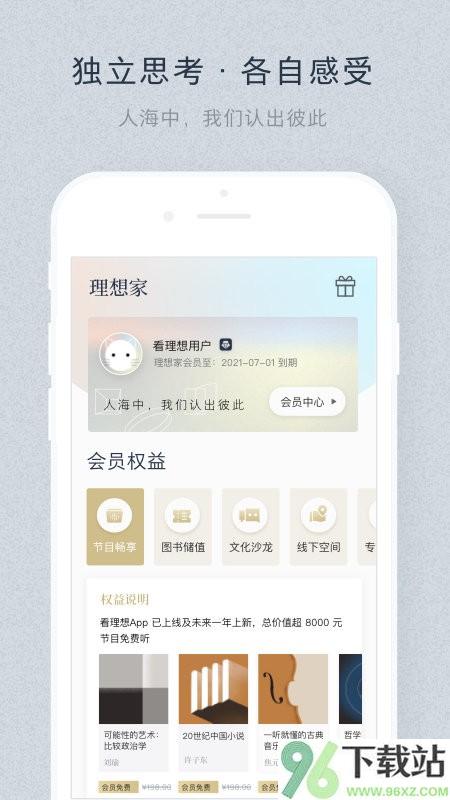 看理想官方版截图1