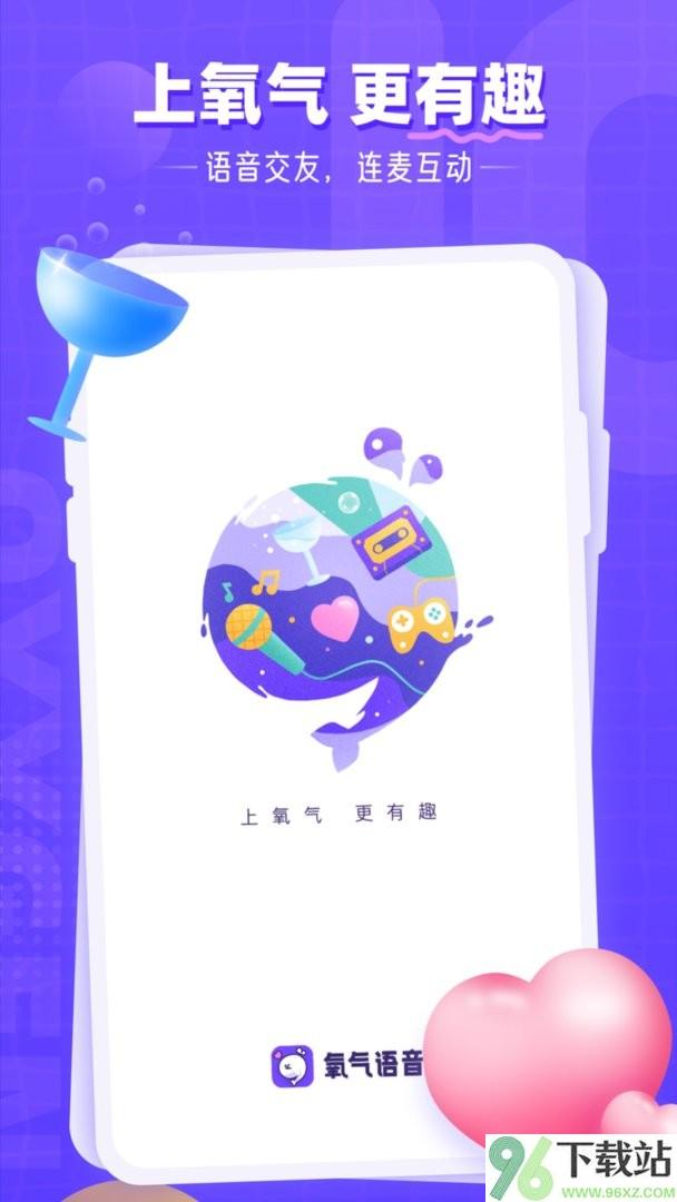氧气语音app截图1