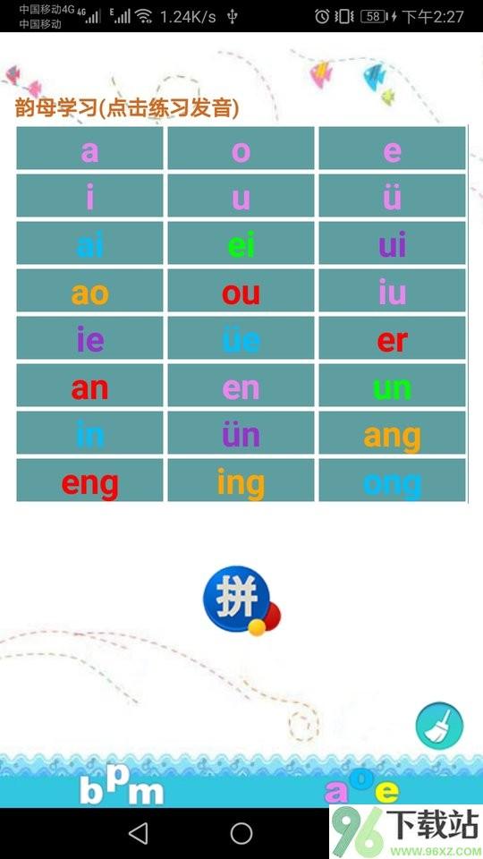 汉语拼音练习软件截图1