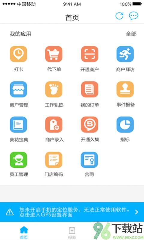 久加久云销app截图1