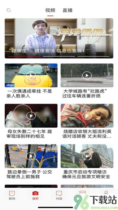 新重庆官方版截图1