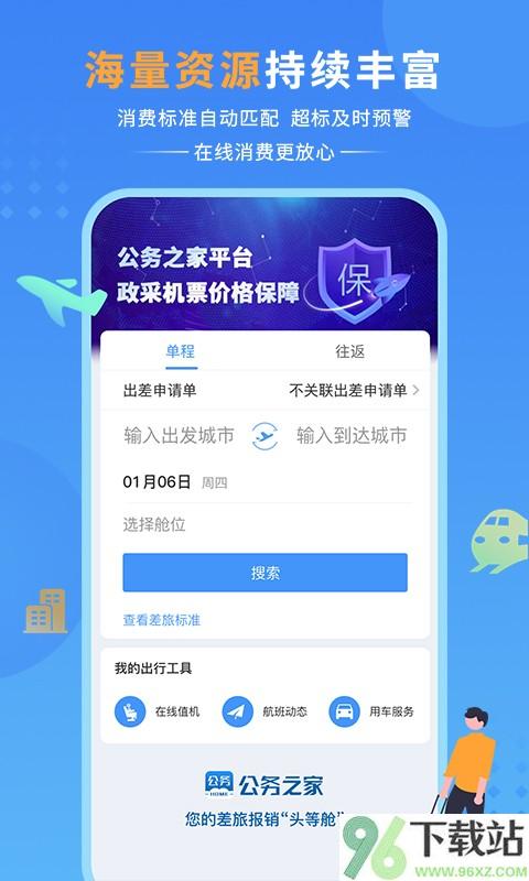 公务之家app官方版截图1