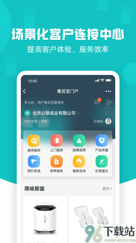 售后宝手机版截图1