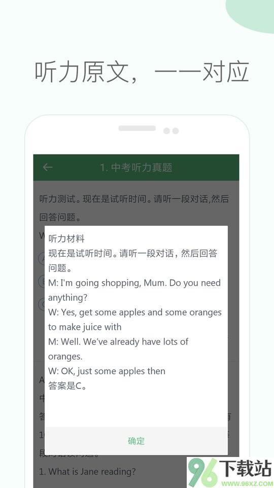 初中英语听力app截图1