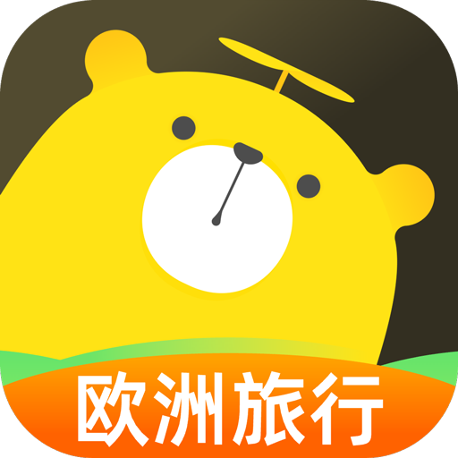 大熊旅行最新版