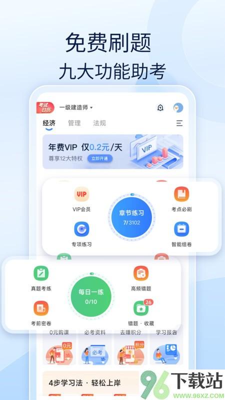 好题库app截图1
