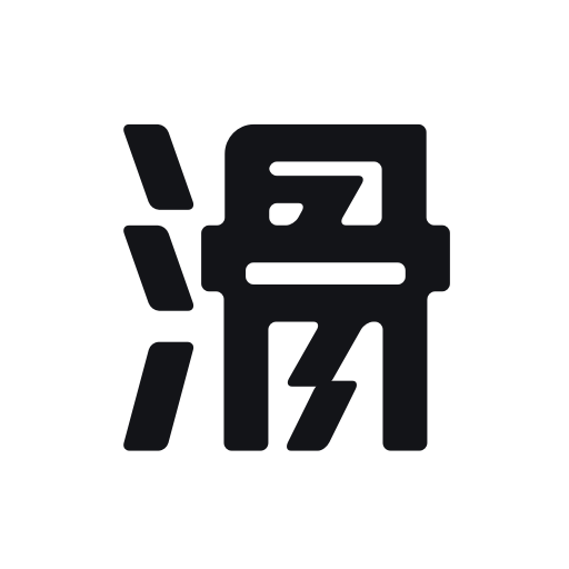 滑呗最新版