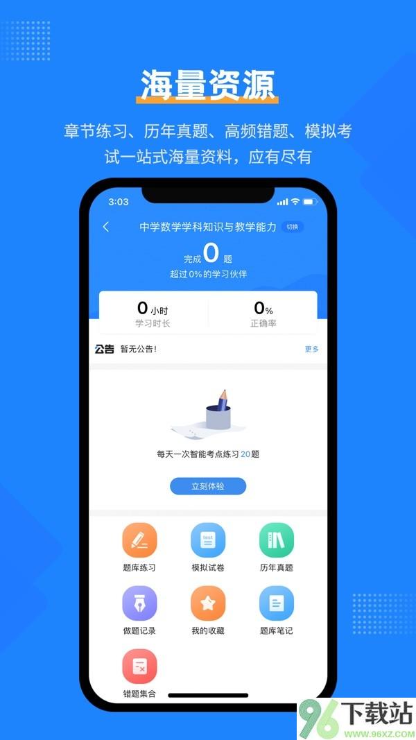从业资格证考试宝典软件截图1