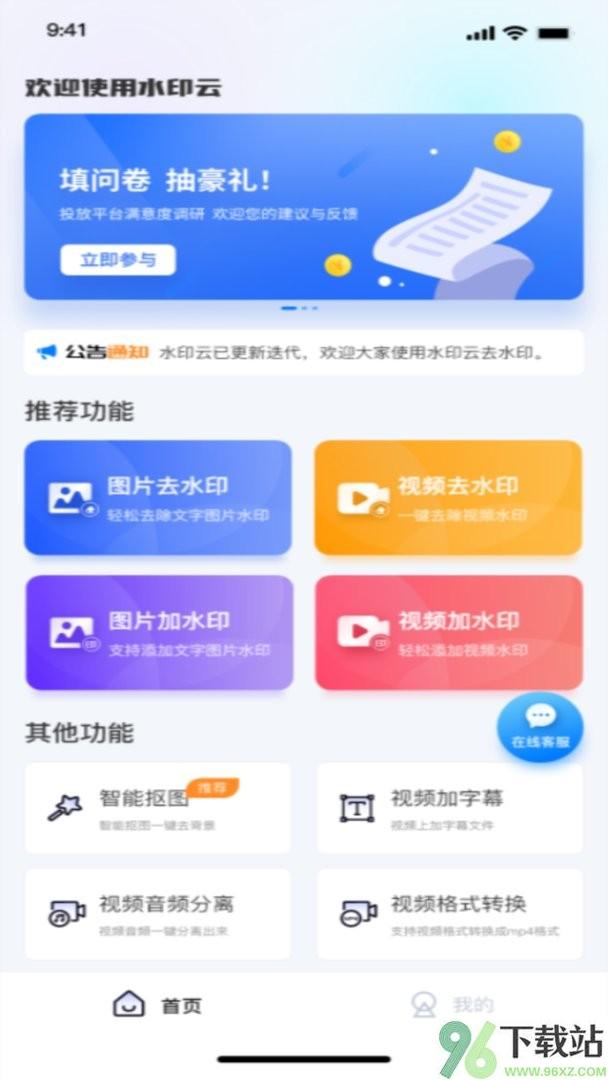 水印云app截图1