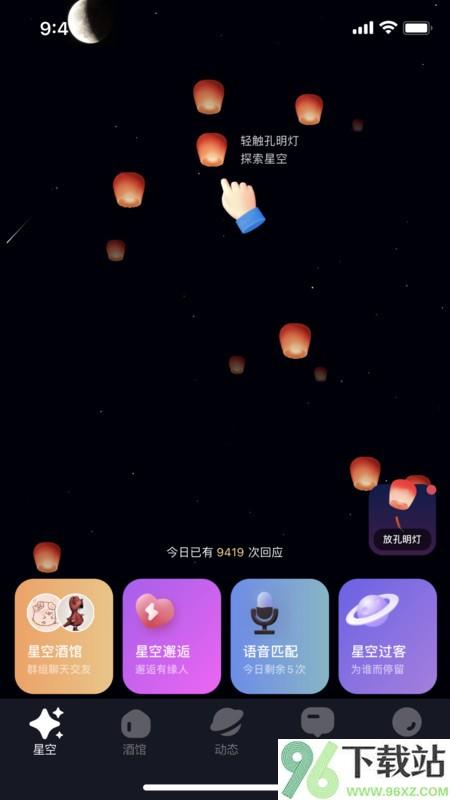 星空之遇app截图1