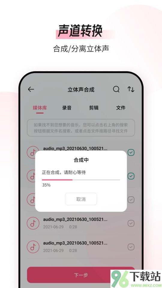 音频编辑转换器app截图1