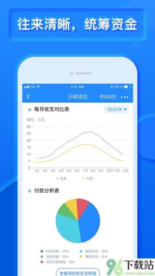 乐建宝app截图1