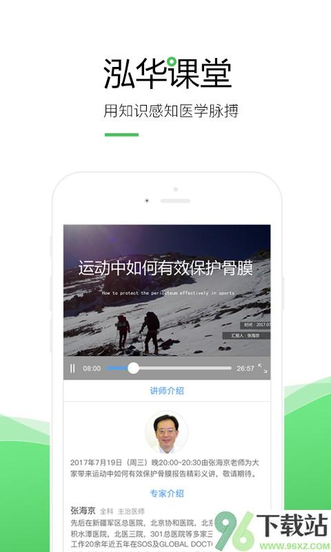 泓华护士官方版截图1