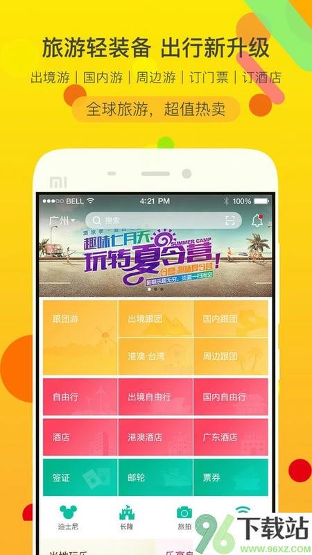 广之旅易起行手机版截图1