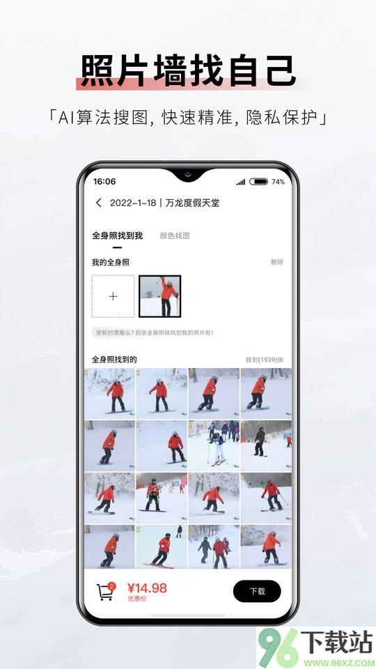 滑呗最新版截图1