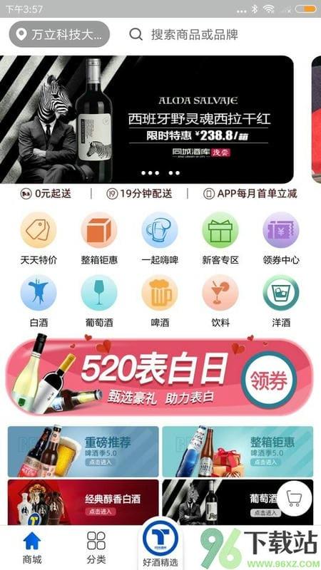 同城酒库手机版截图1