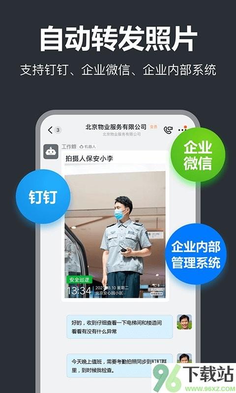 工作蜂水印相机app截图1