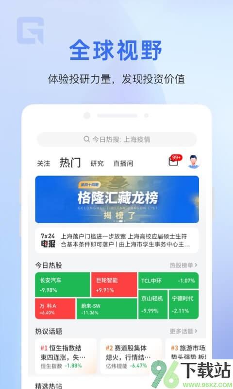 格隆汇手机版截图1