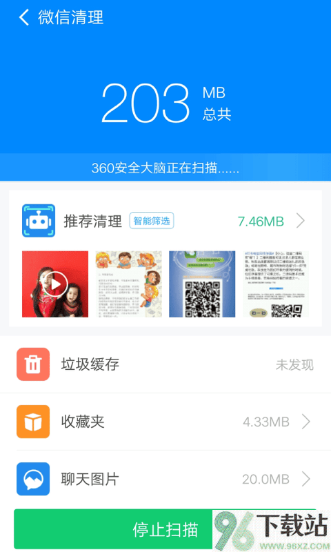 360清理大师极速版官方版截图1