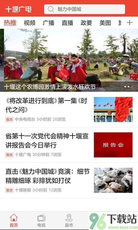 十堰广电新闻客户端截图1