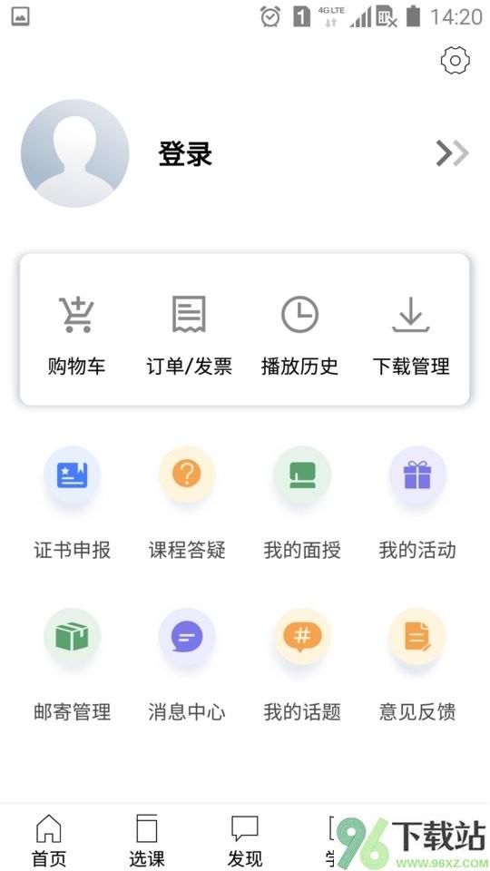 金库网继续教育APP截图1
