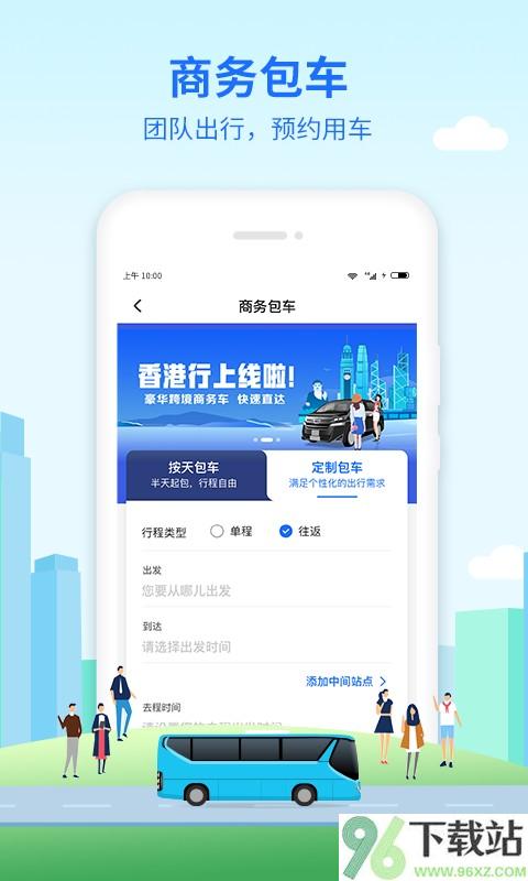 优点出行官方版截图1
