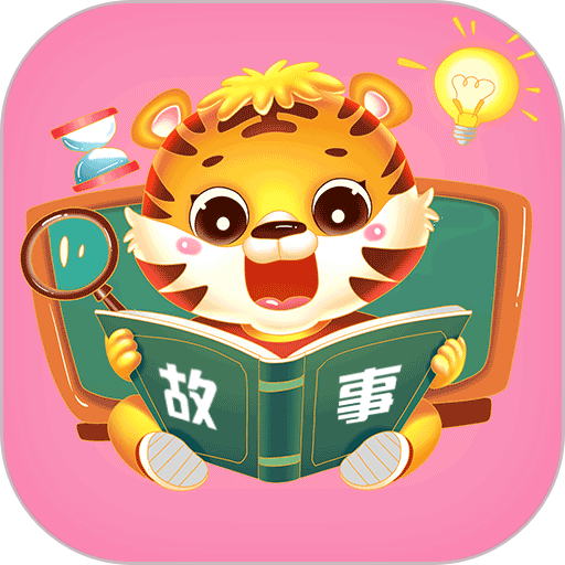 儿童益智故事app