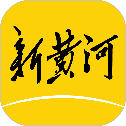 新黄河app