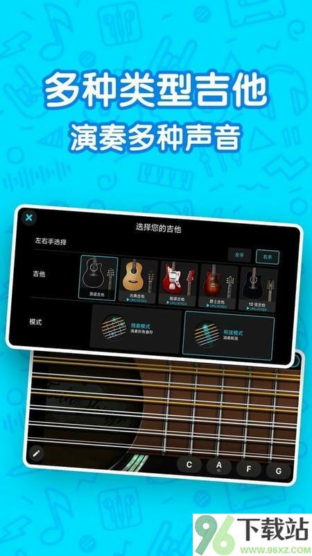 吉他自学模拟器app截图1
