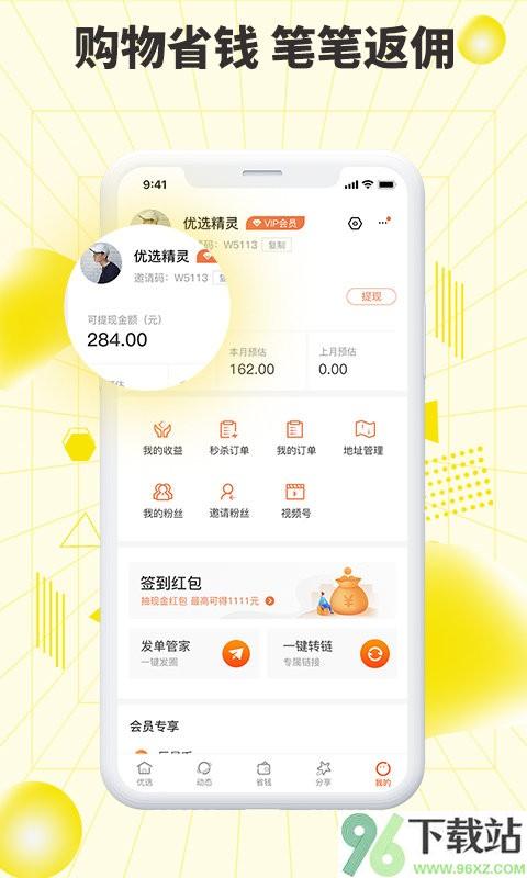 巨星优选电商平台截图1