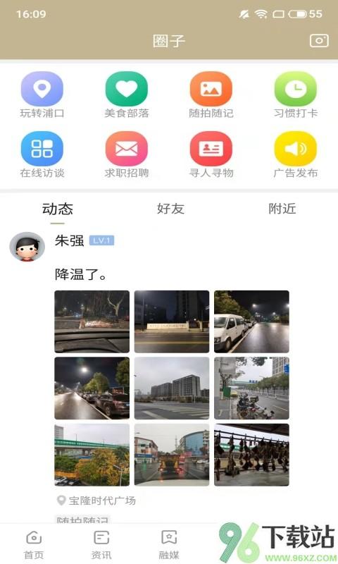 浦口发布最新版截图1