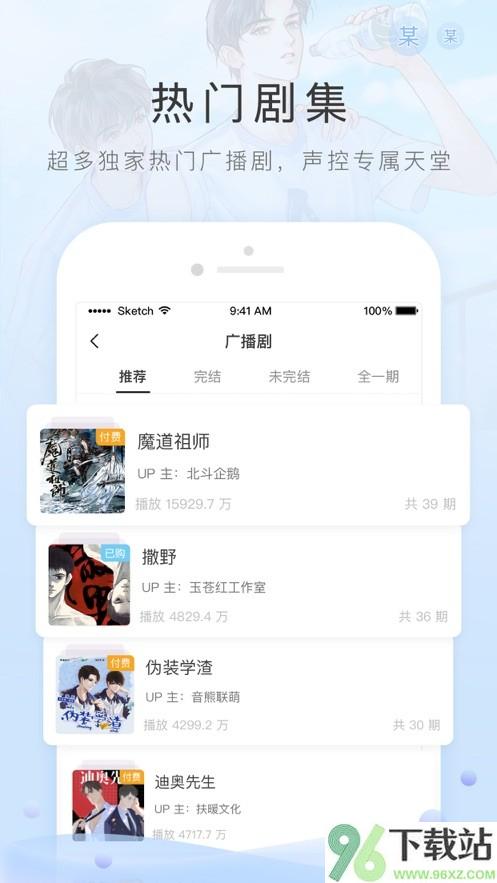 猫耳fm软件截图1