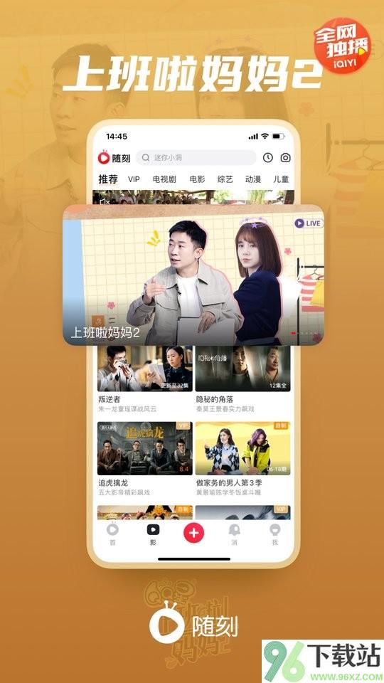 爱奇艺随刻最新版截图1