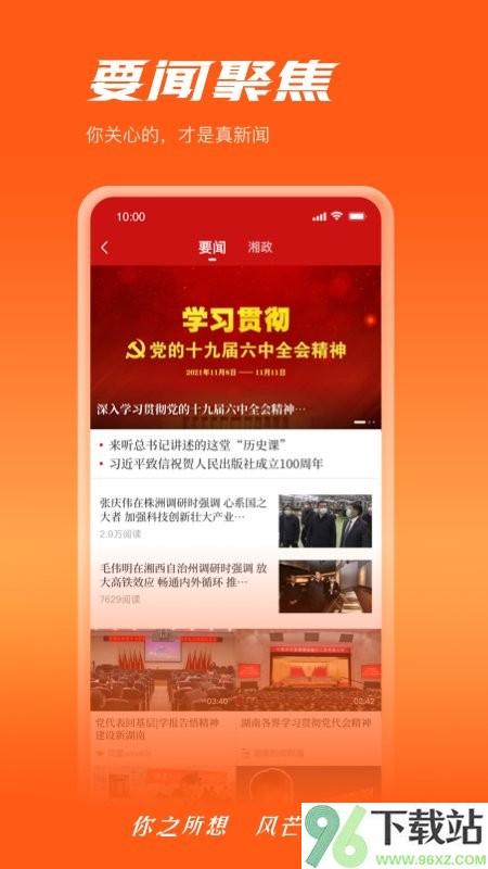 湖南广电风芒最新版截图1