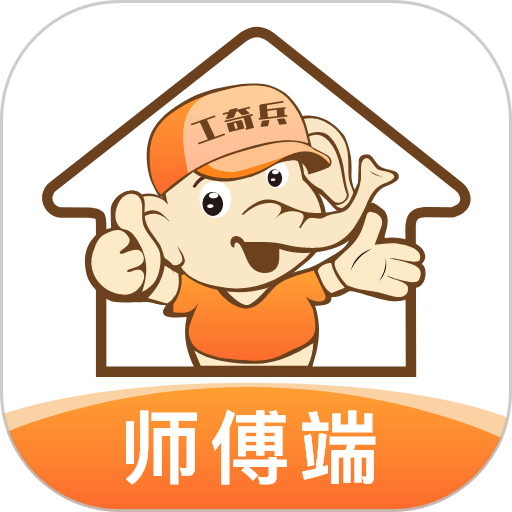 工奇兵安装平台客户端