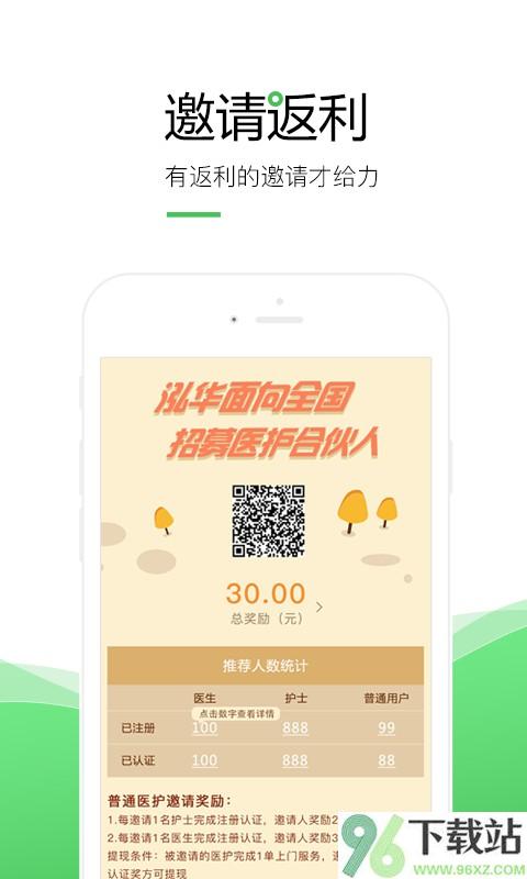 泓华医生手机客户端截图1