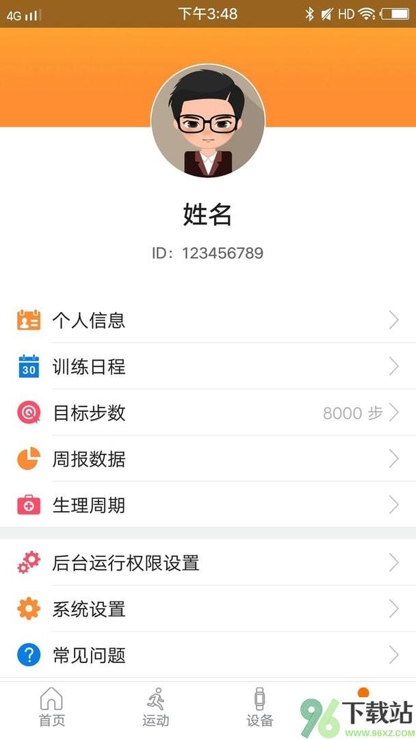 智慧手环3手机版截图1