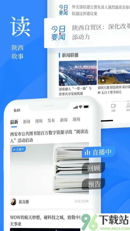 陕西头条app截图1