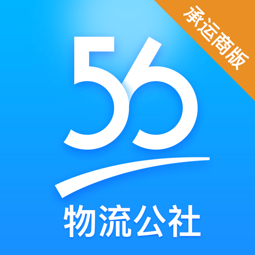 物流公社承运商最新版